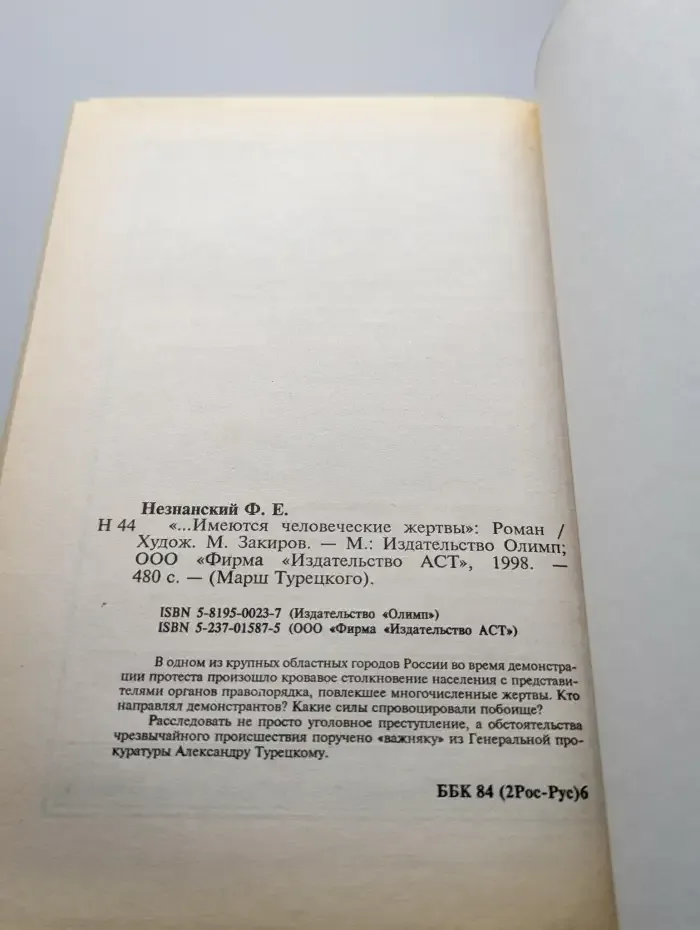 ...Имеются человеческие жертвы