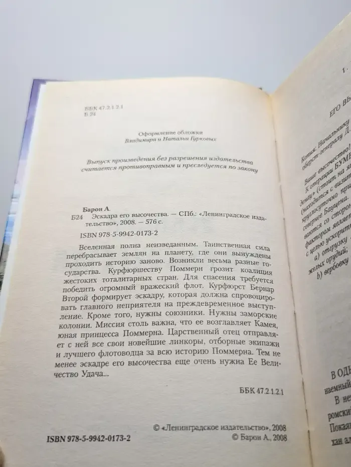 Эскадра его высочества