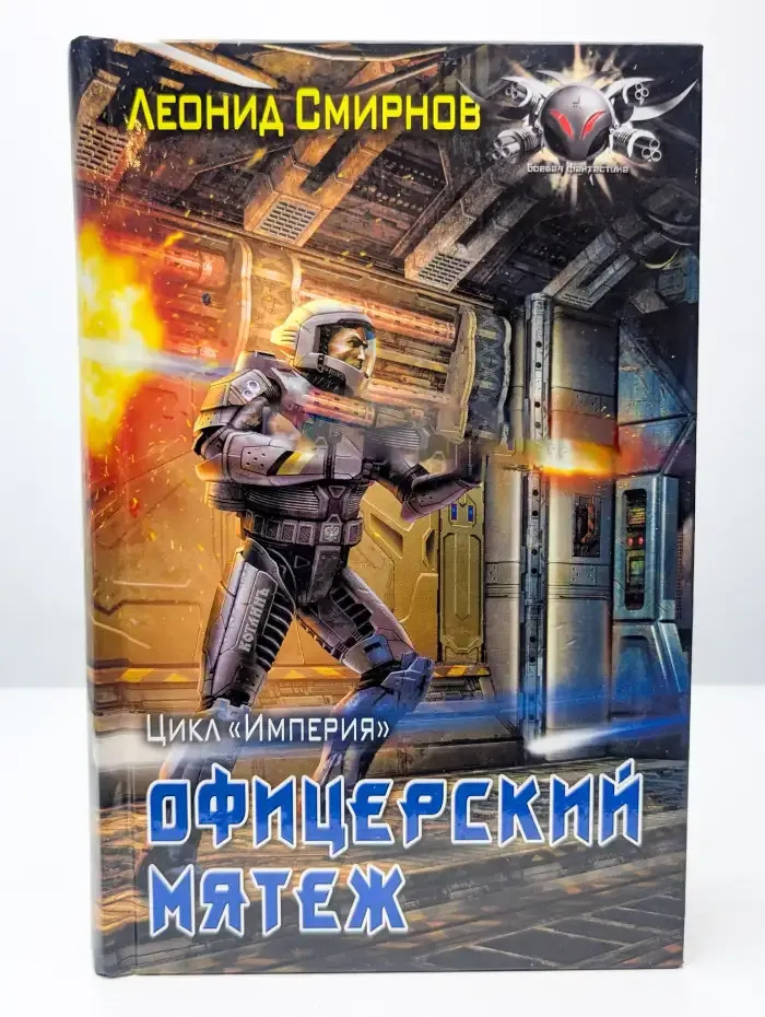 Офицерский мятеж