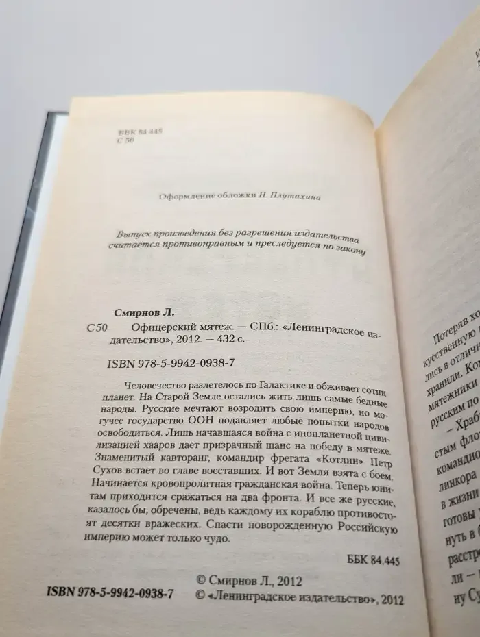 Офицерский мятеж