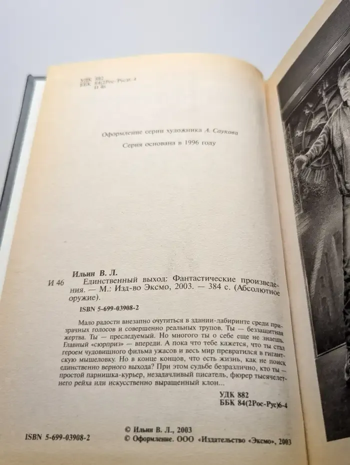Единственный выход