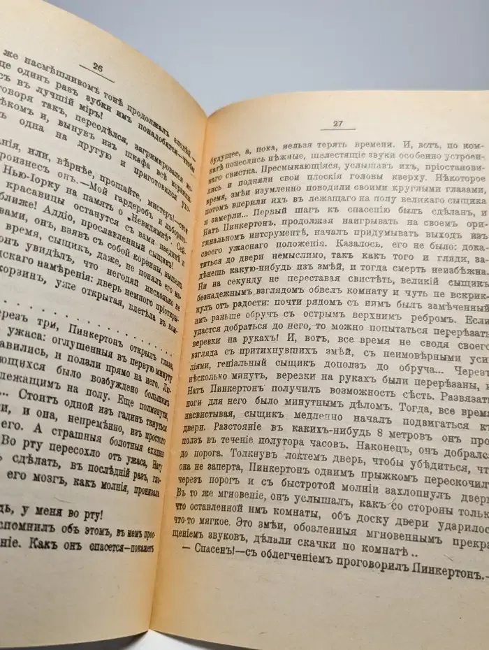 Стальное жало