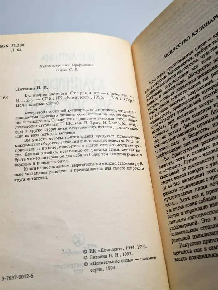 Кулинария здоровья. От принципов - к рецептам