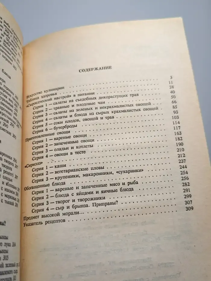 Кулинария здоровья. От принципов - к рецептам