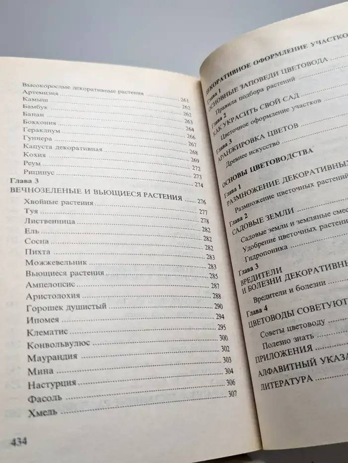 Цветы у дома. Мини-энциклопедия для цветоводов