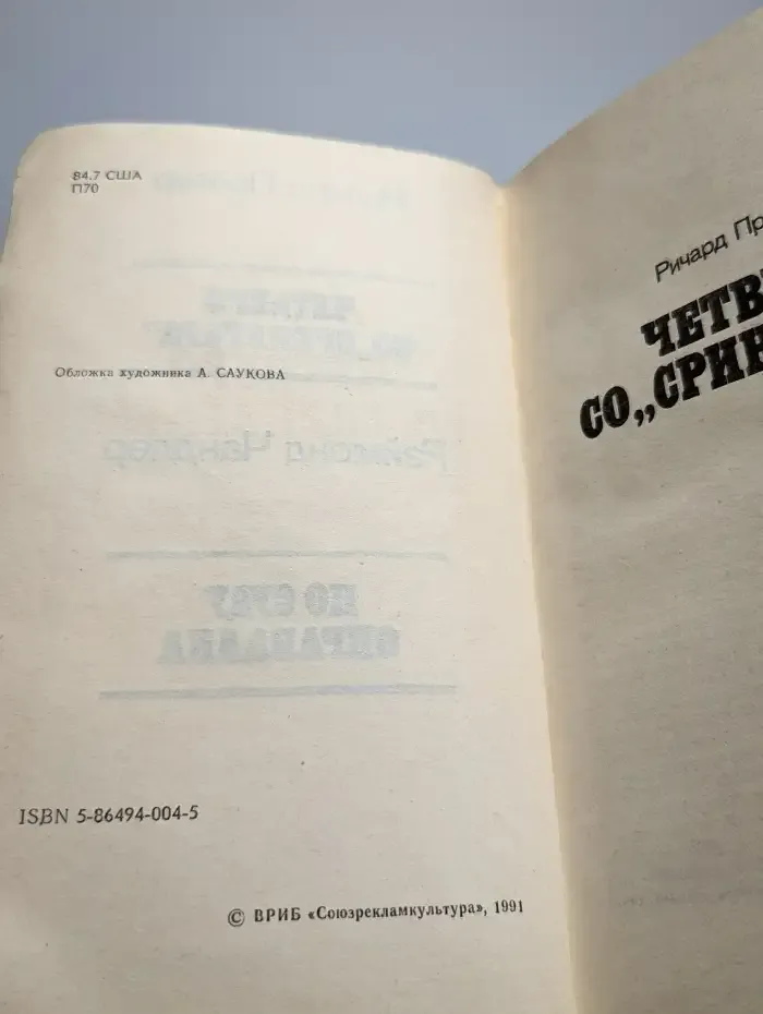 Четверо со "Сринагара". По суду оправдана