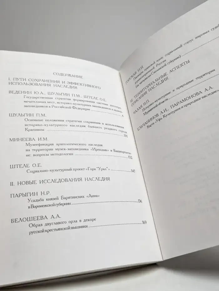 Наследие и современность. Информационный сборник. Выпуск 13