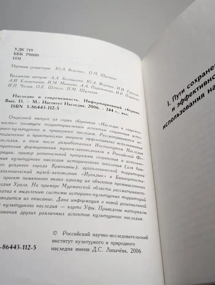 Наследие и современность. Информационный сборник. Выпуск 13