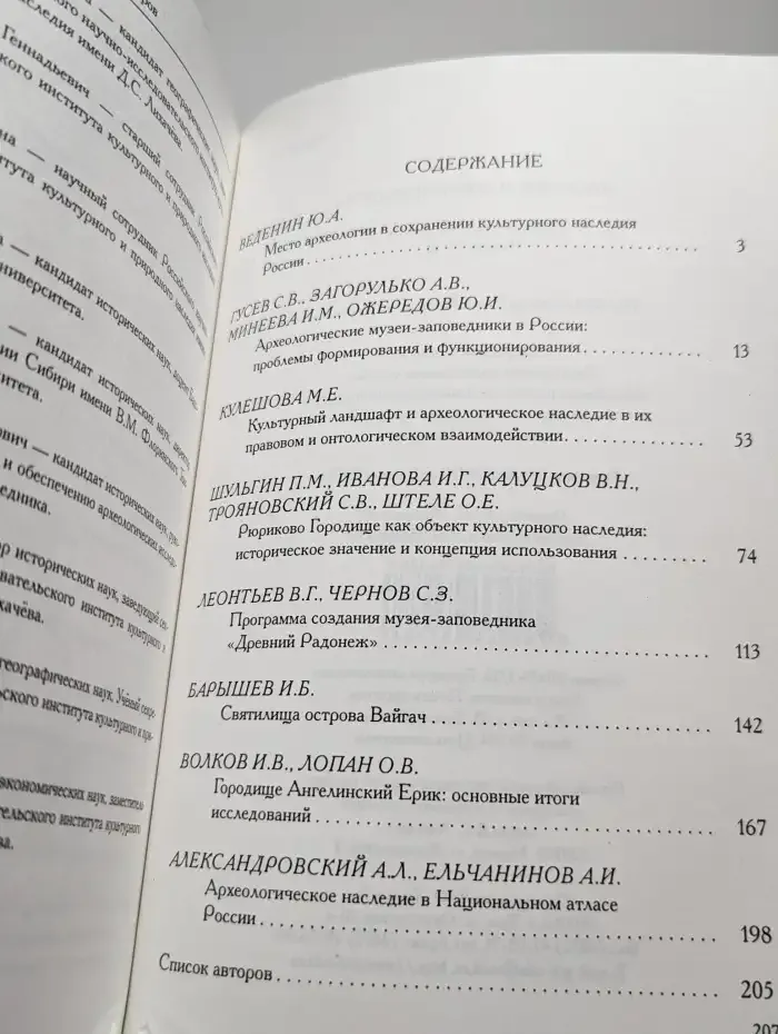 Наследие и современность. Информационный сборник. Выпуск 18