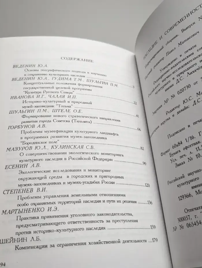 Наследие и современность. Информационный сборник. Выпуск 12
