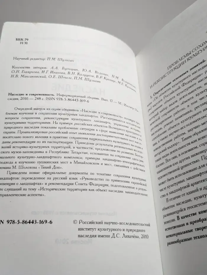 Наследие и современность. Информационный сборник. Выпуск 17