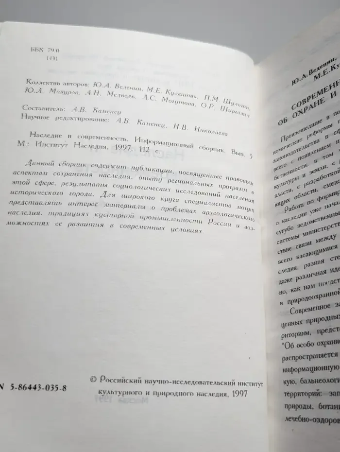 Наследие и современность. Информационный сборник. Выпуск 5
