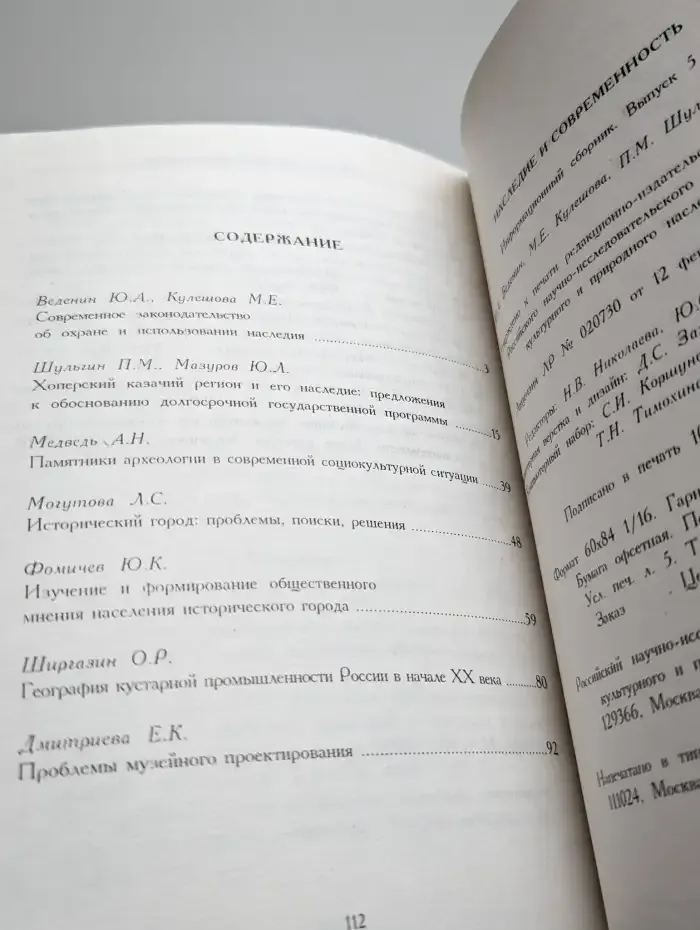 Наследие и современность. Информационный сборник. Выпуск 5