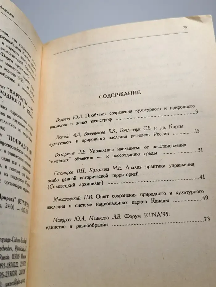Наследие и современность. Информационный сборник. Выпуск 3