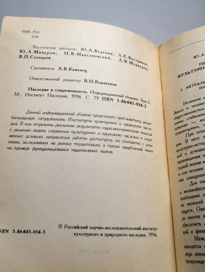 Наследие и современность. Информационный сборник. Выпуск 3