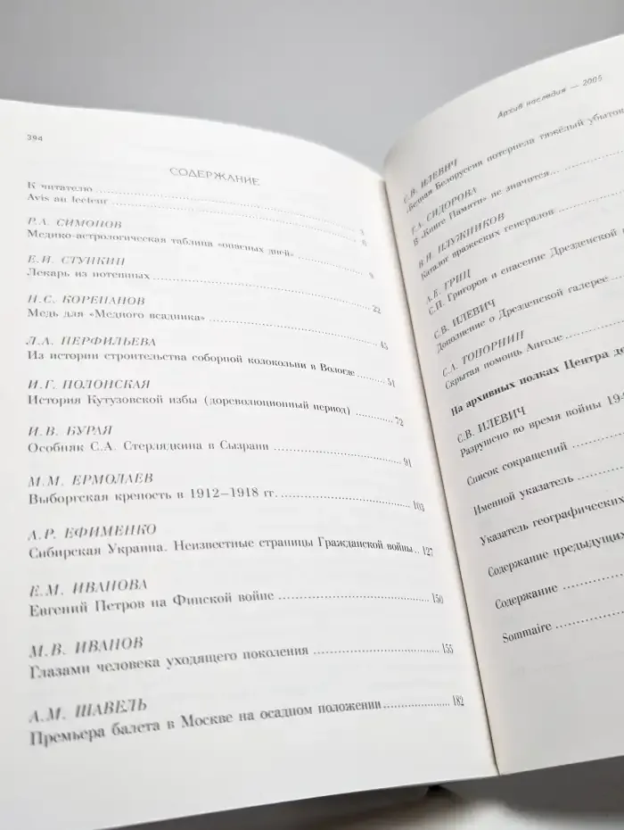 Архив наследия — 2005. Научный сборник