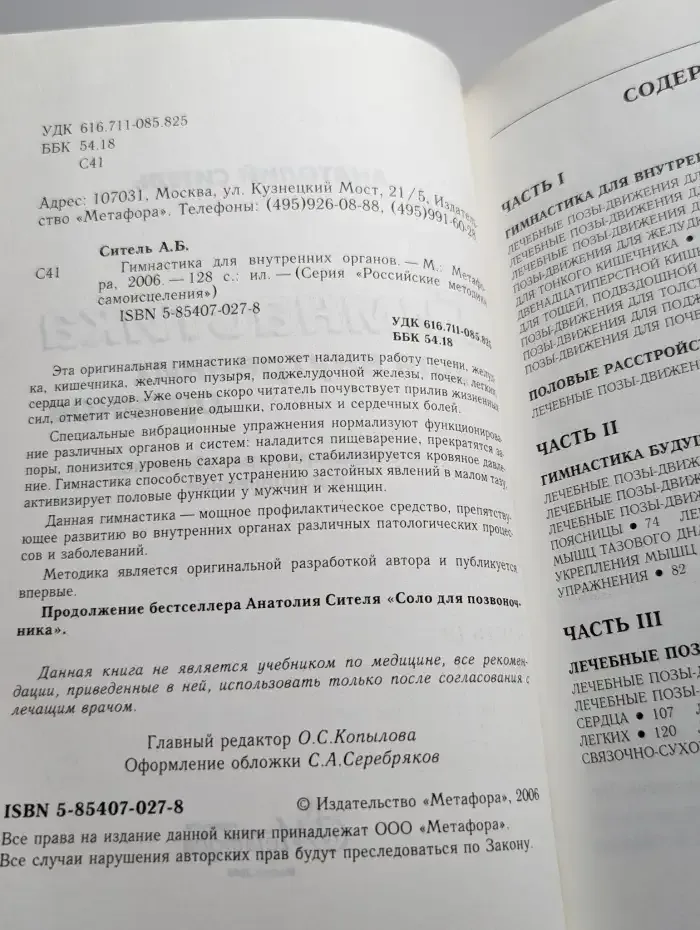 Гимнастика для внутренних органов