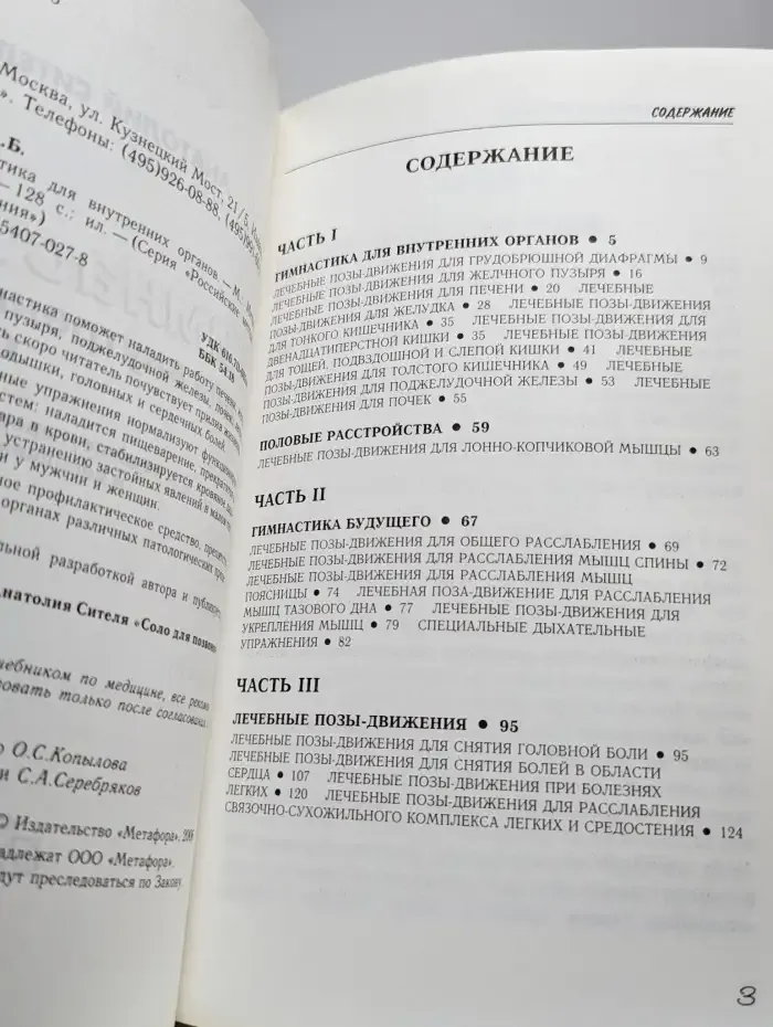 Гимнастика для внутренних органов