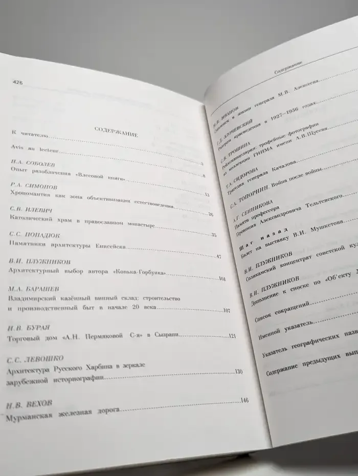 Архив наследия - 2002. Научный сборник