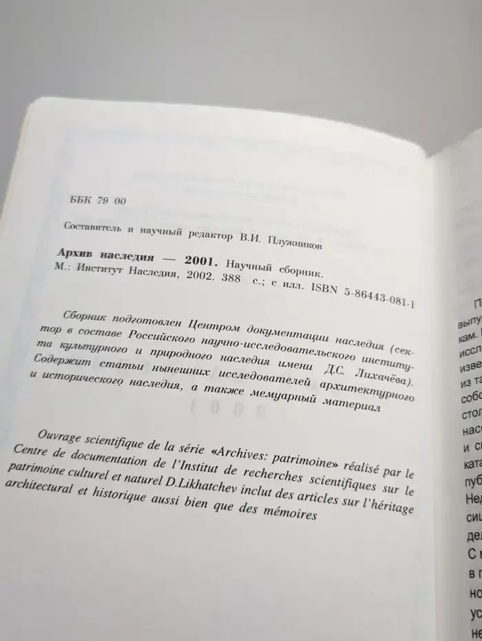 Архив наследия - 2001