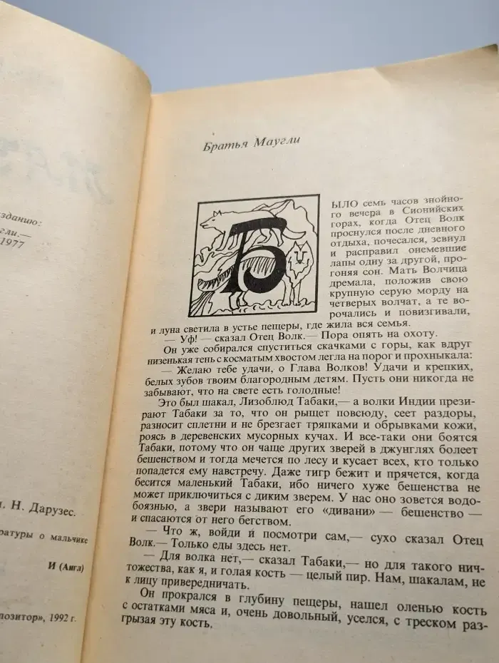 Маугли