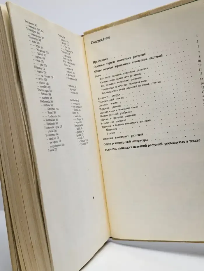 Комнатные растения