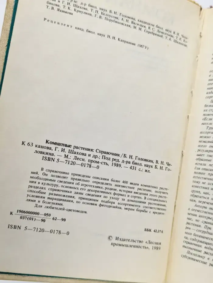 Комнатные растения