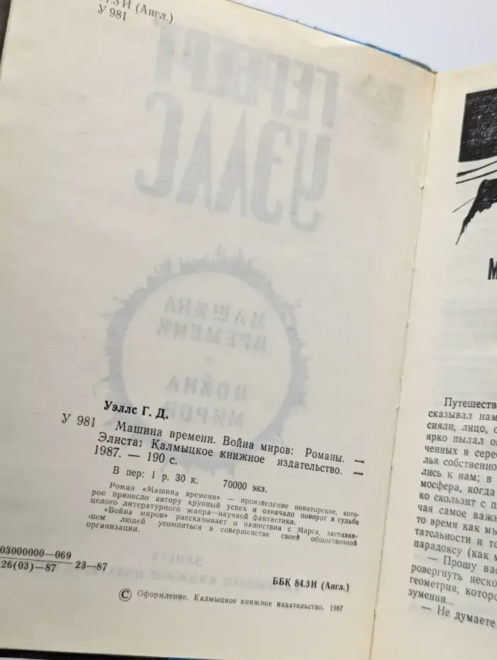 Машина времени. Война миров