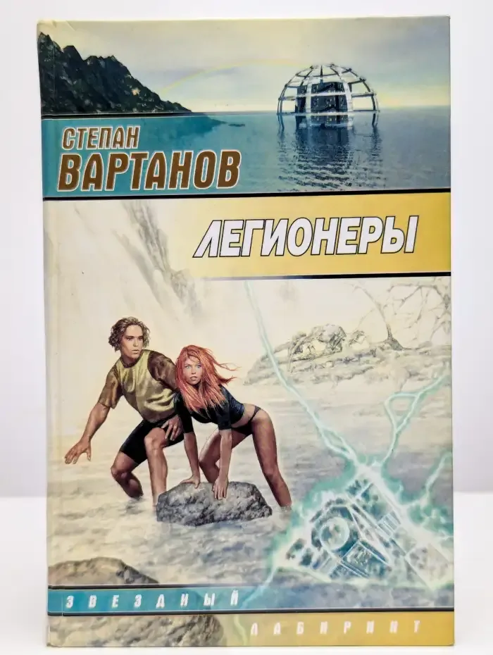 Легионеры
