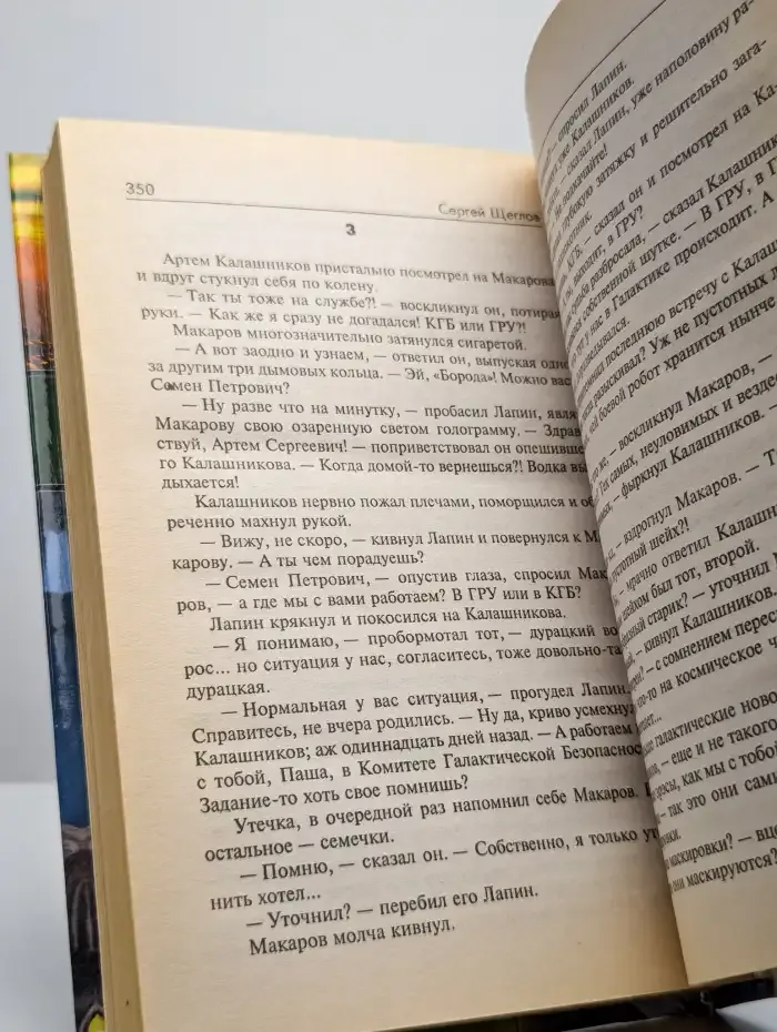 Тень спрута