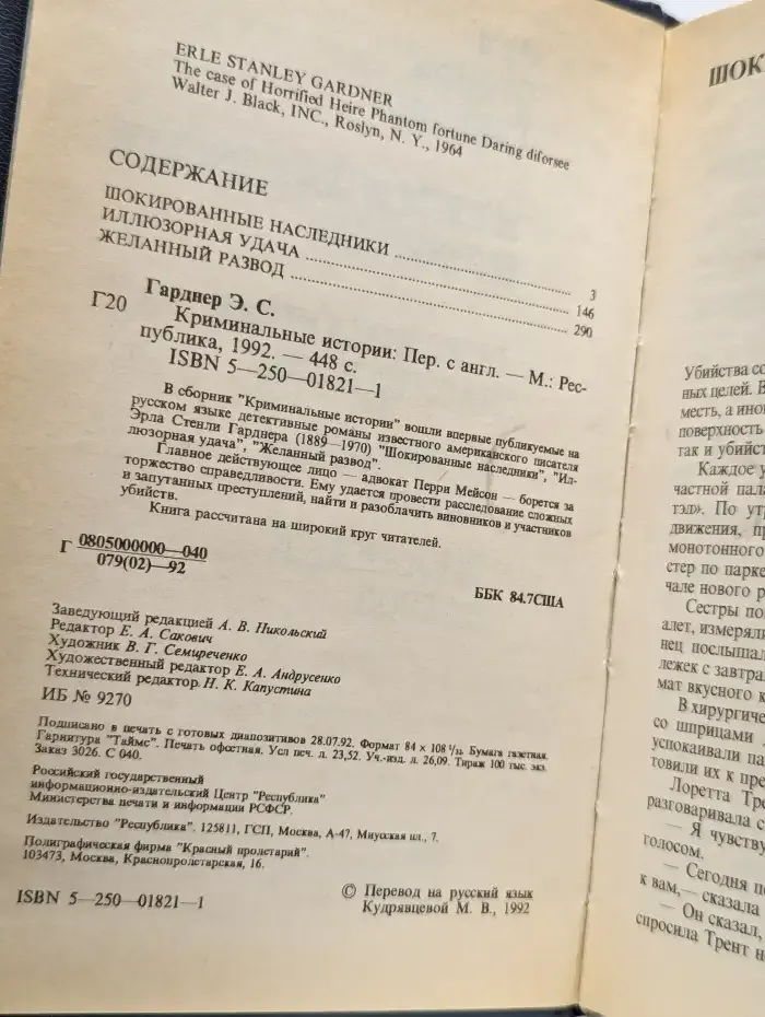 Криминальные истории