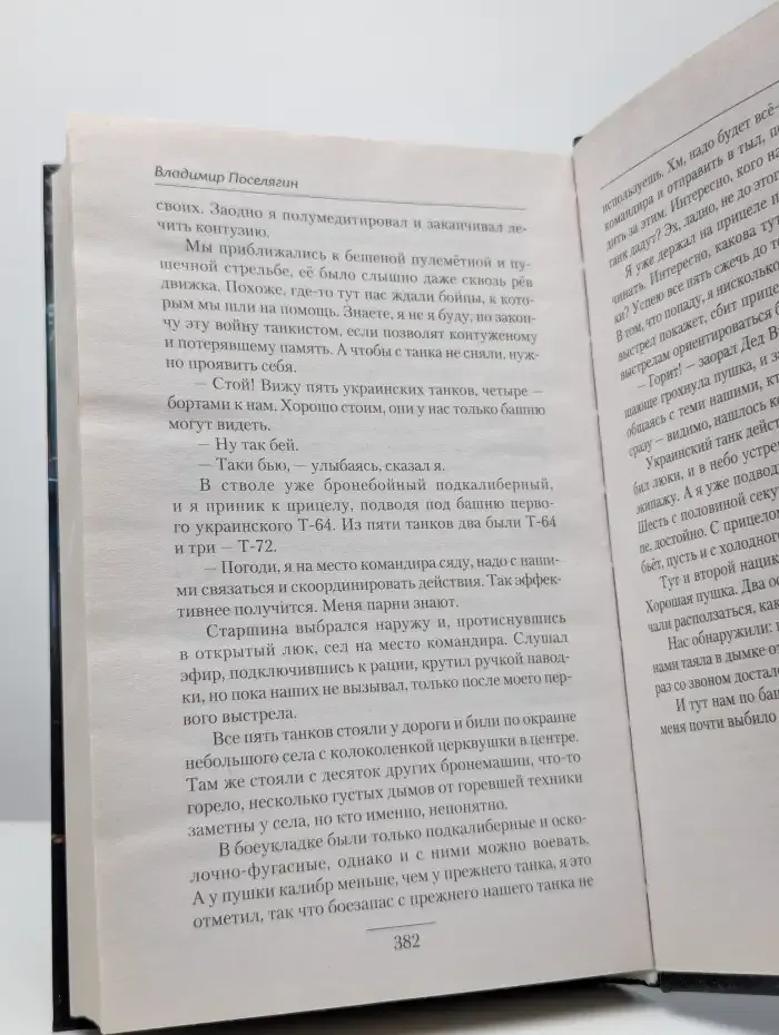 Губитель