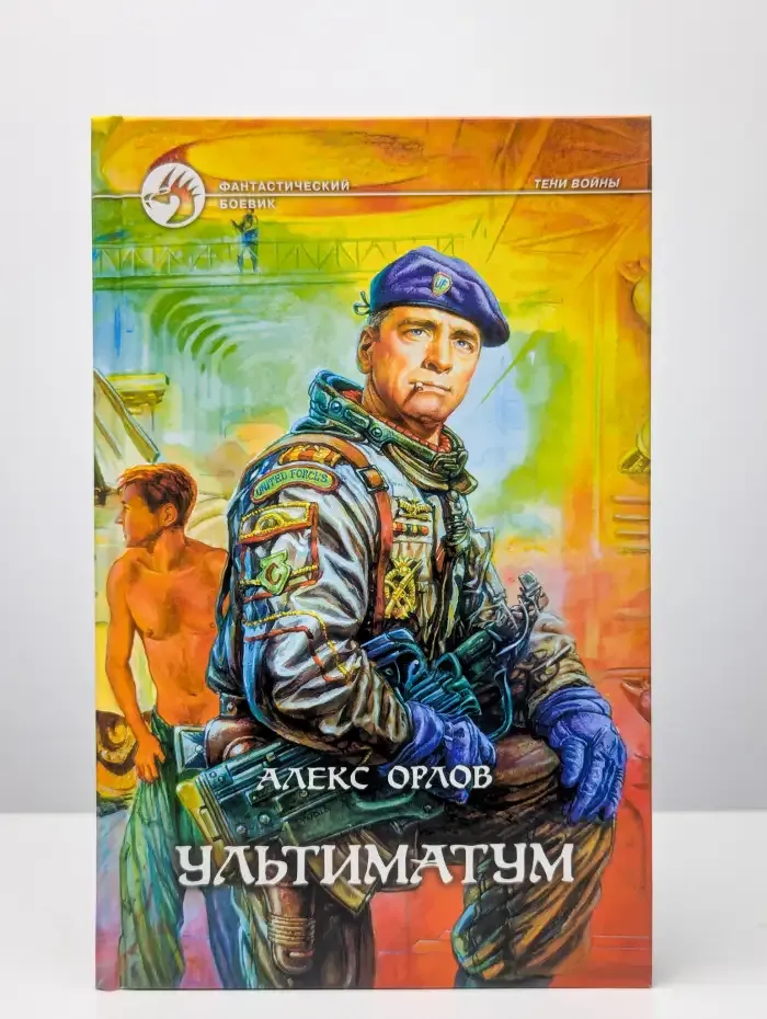 Ультиматум