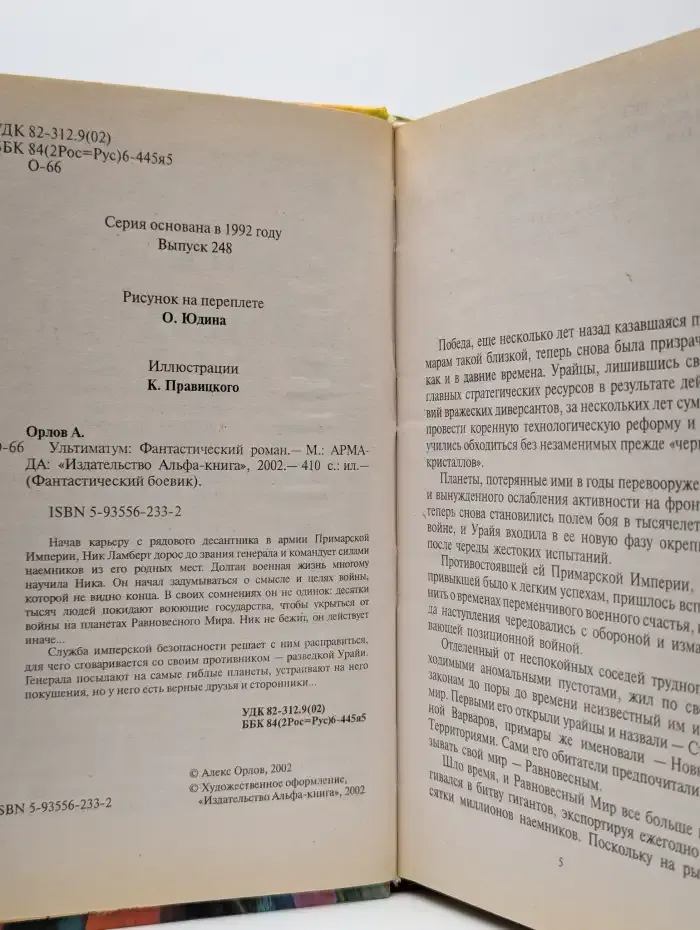 Ультиматум