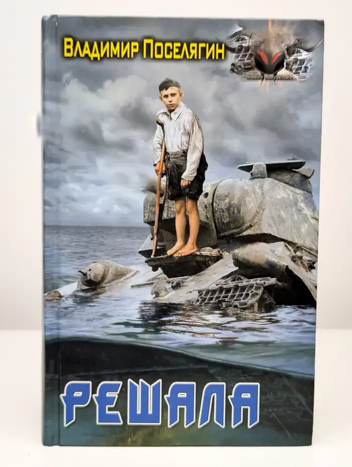 Решала