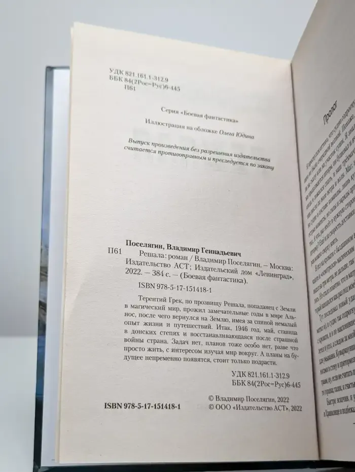 Решала