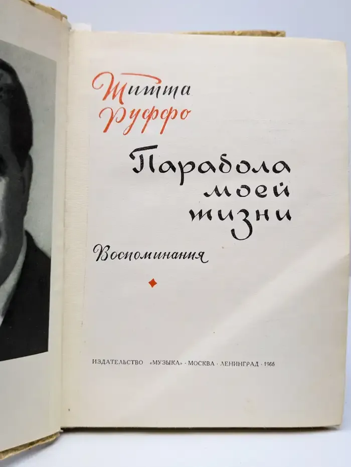 Парабола моей жизни