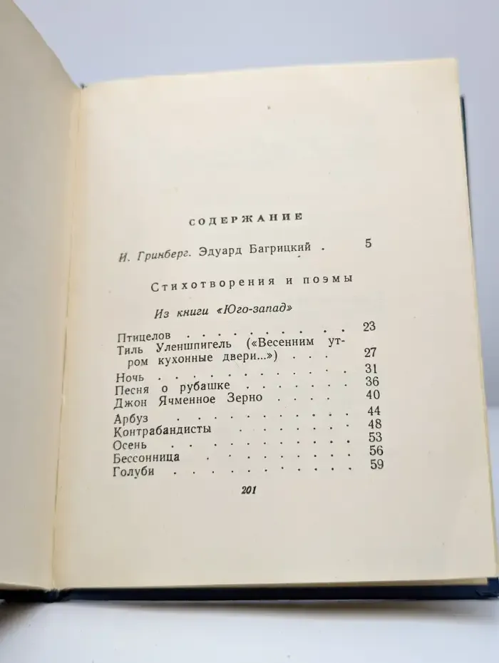 Э. Багрицкий. Стихотворения и поэмы