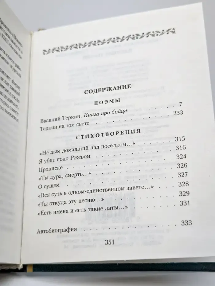 Василий Теркин. Стихотворения и поэмы