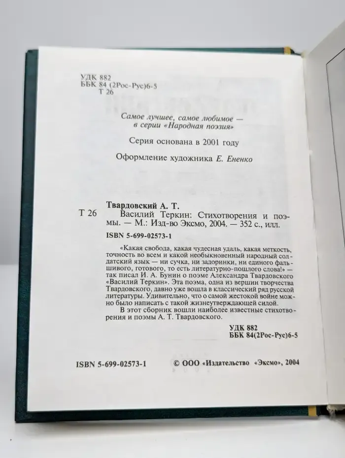 Василий Теркин. Стихотворения и поэмы