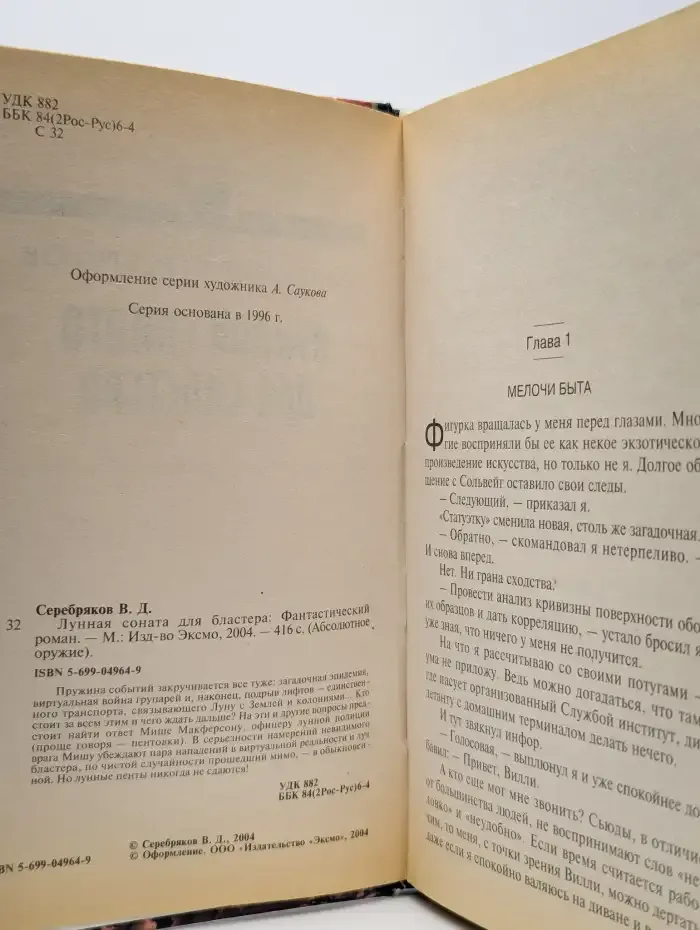 Лунная соната для бластера