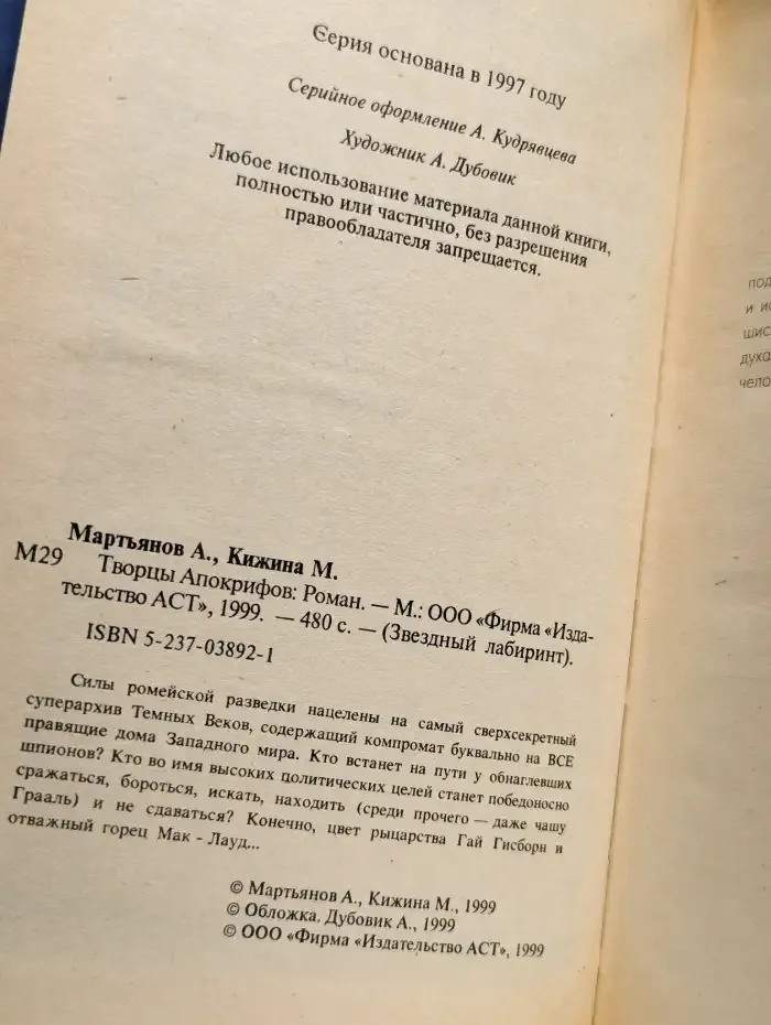 Творцы Апокрифов