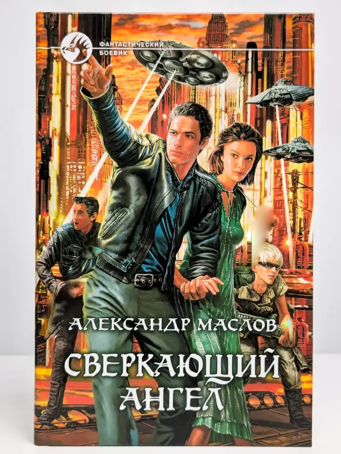 Сверкающий ангел