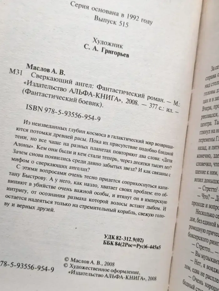 Сверкающий ангел