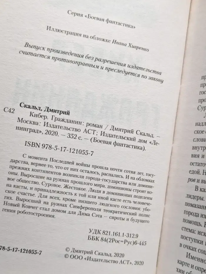 Кибер. Гражданин