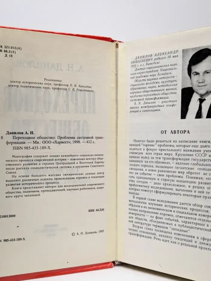 Переходное общество: Проблемы системной трансформации