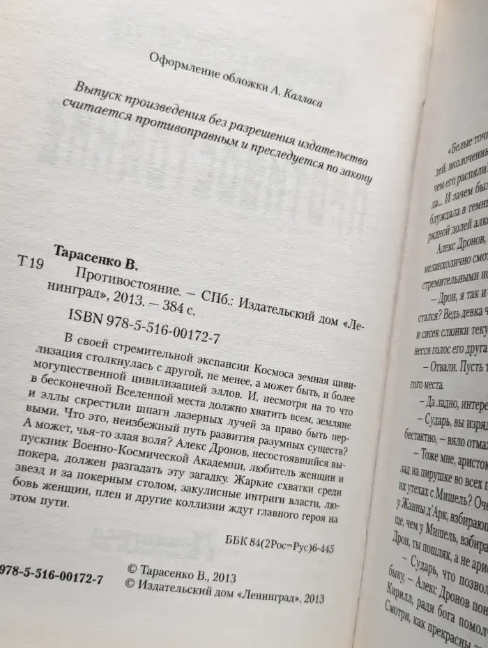 Противостояние
