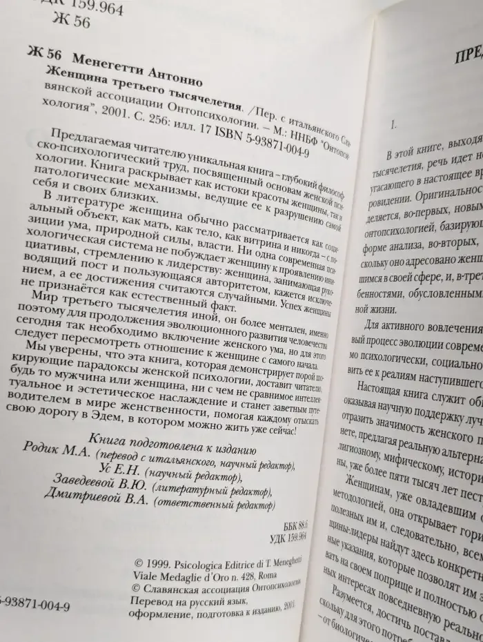 Женщина третьего тысячелетия