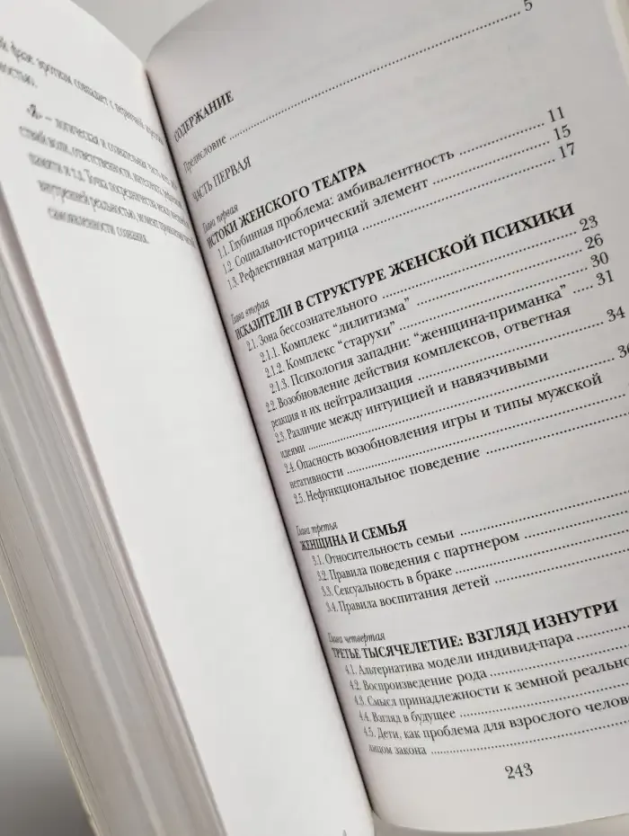 Женщина третьего тысячелетия