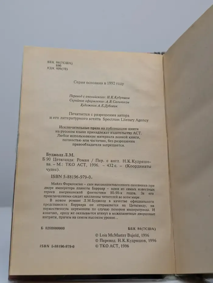 Цетаганда